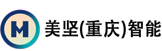 美坚(重庆)智能设备有限公司